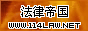 中国法律帝国