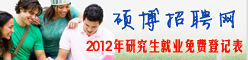 2012���о�����ҵ��ѵǼǱ� 