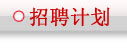 北京科技大学天津学院2012年学科带头人招聘计划