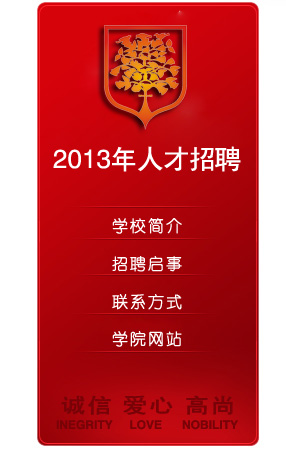 ʢְҵѧԺ2013Ƹ