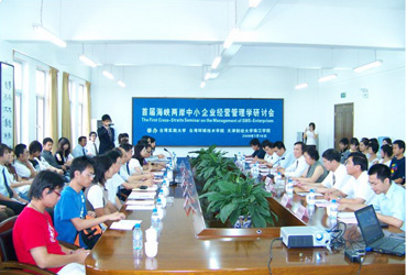 学术交流活动